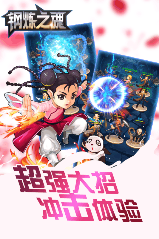 鋼煉之魂九游版