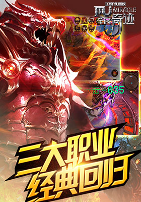 全民奇跡9665版