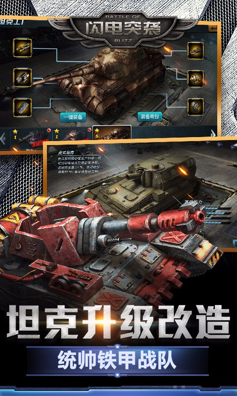 閃電突襲百度版