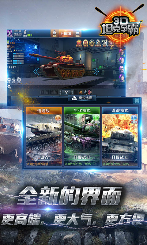 3D坦克爭霸九游版