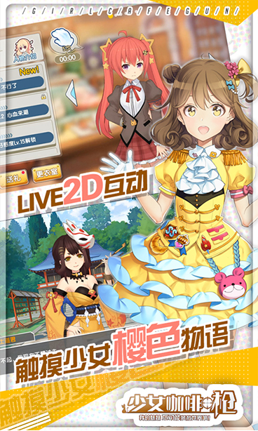 少女咖啡枪九游版