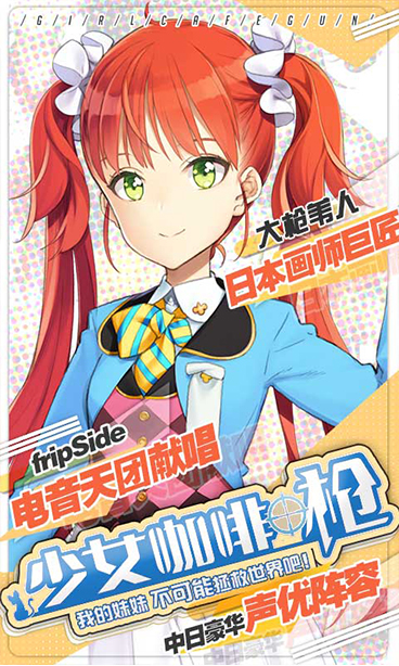 少女咖啡枪九游版