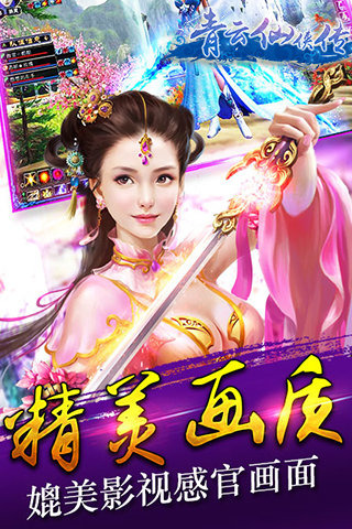 青云仙俠傳