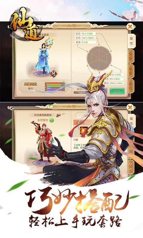 仙道百度版