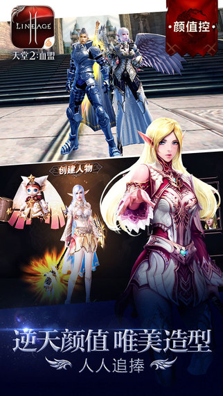 天堂2：血盟九游版