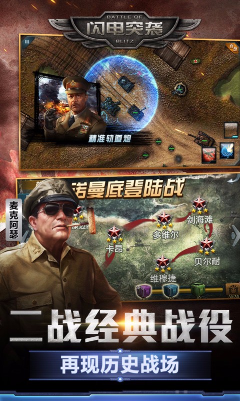 閃電突襲百度版