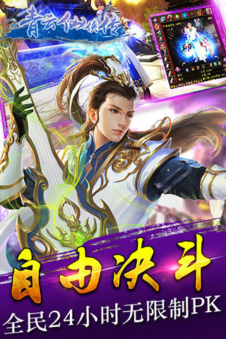 青云仙俠傳