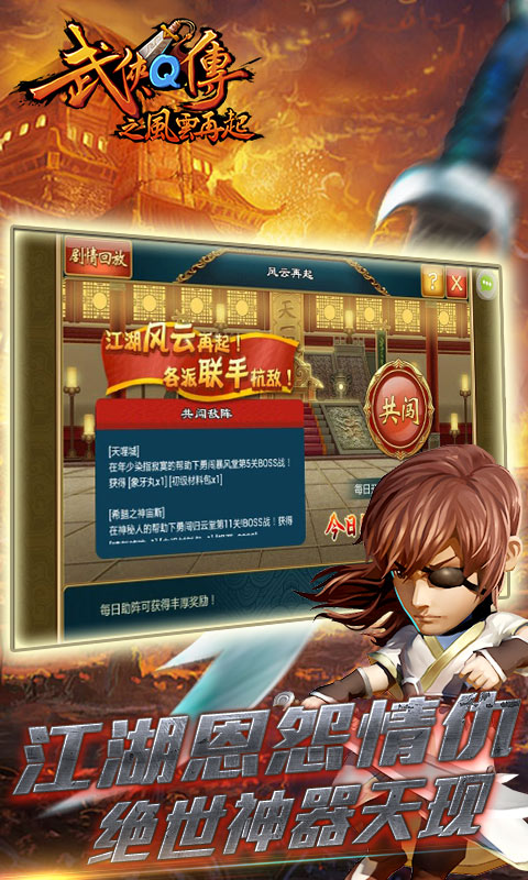 武俠Q傳百度版