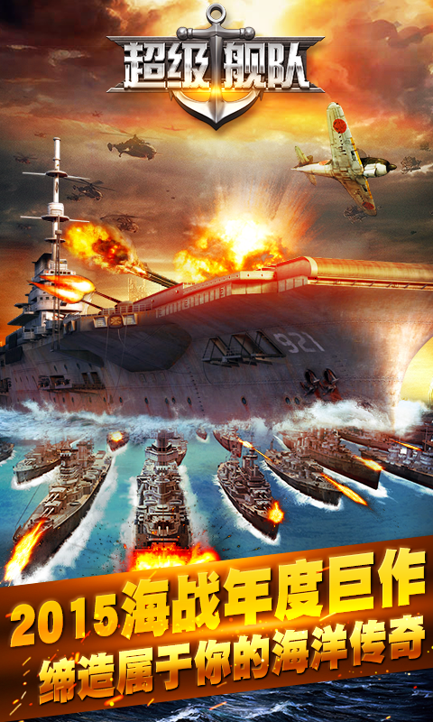 超級(jí)艦隊(duì)9665版