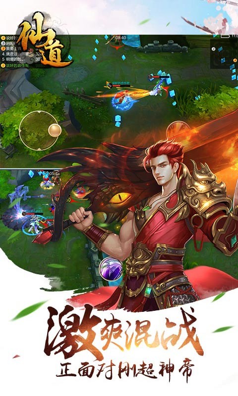 仙道百度版