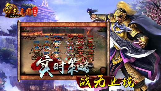 帝王三國九游版