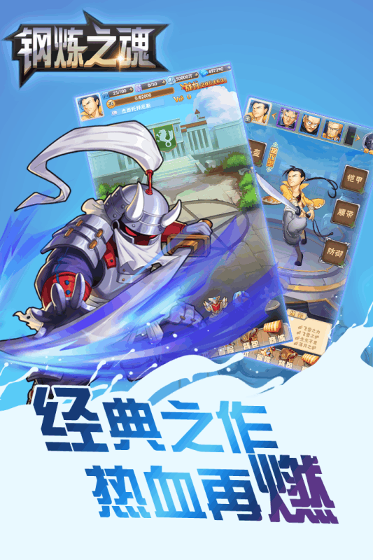 鋼煉之魂九游版