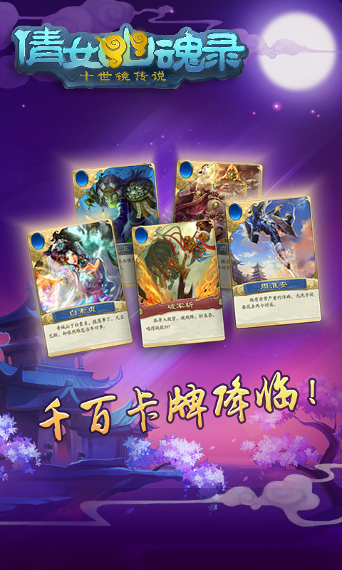 倩女幽魂錄百度版