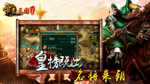 帝王三國九游版