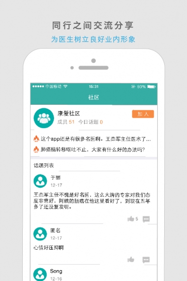 康愛醫生