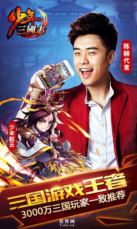 少年三國志9665版