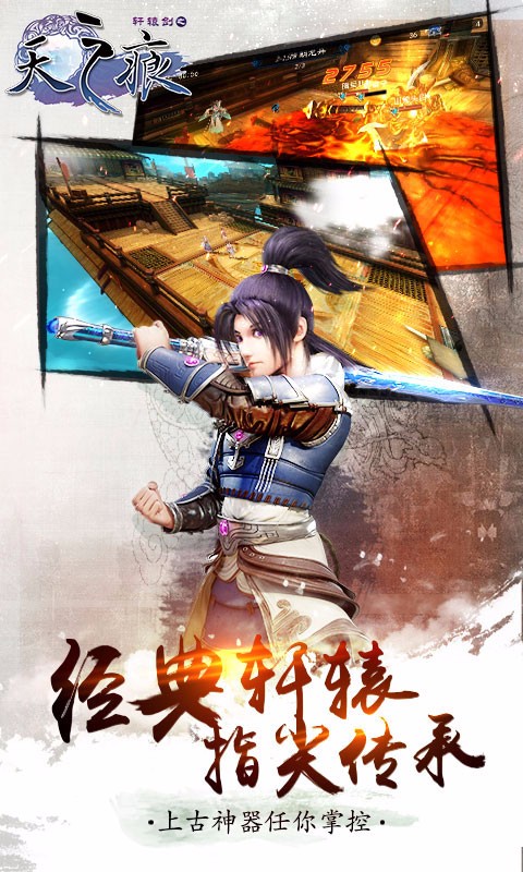 軒轅劍叁外傳之天之痕 百度版