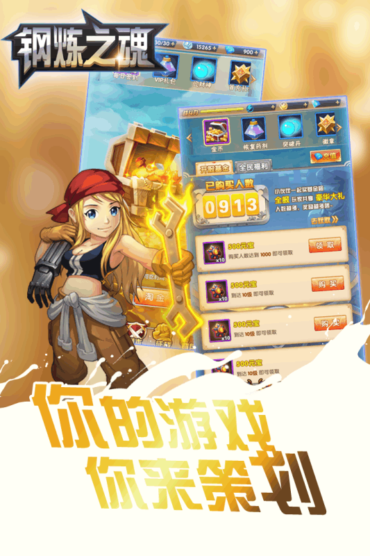 鋼煉之魂九游版