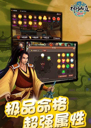 神仙道2016手游9665版