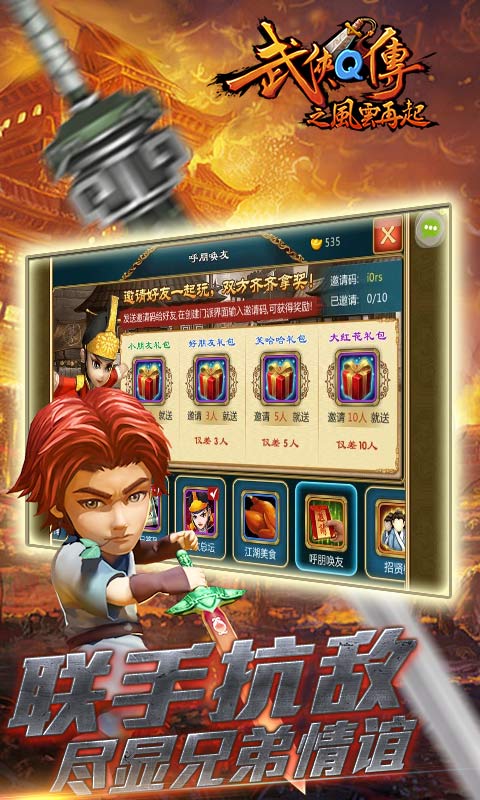 武俠Q傳百度版
