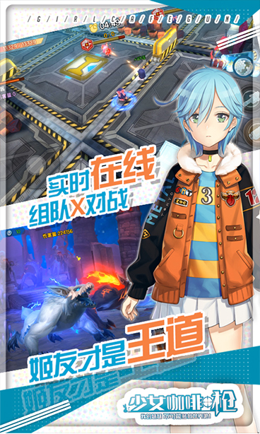 少女咖啡枪九游版