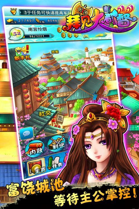 拜見大都督360版