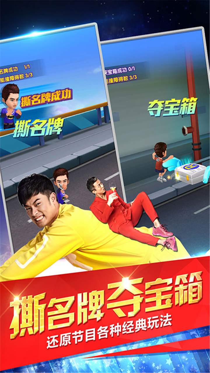 奔跑吧兄弟：跑男來了 修改版