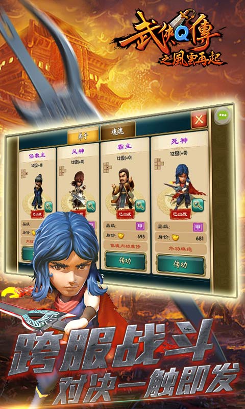 武俠Q傳百度版