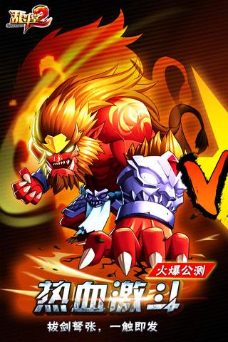 亂斗堂2 手游9665版