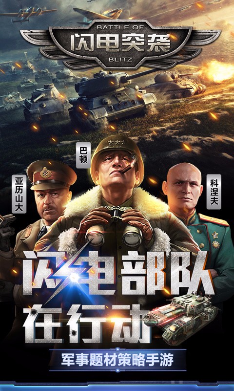 閃電突襲百度版