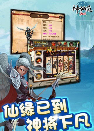 神仙道2016手游9665版