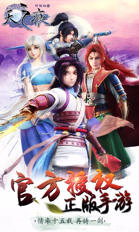 軒轅劍叁外傳之天之痕 百度版