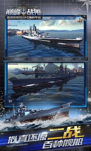 巔峰戰(zhàn)艦9665版