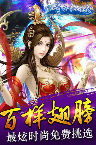 青云仙俠傳