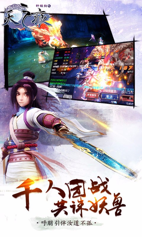 軒轅劍叁外傳之天之痕 百度版