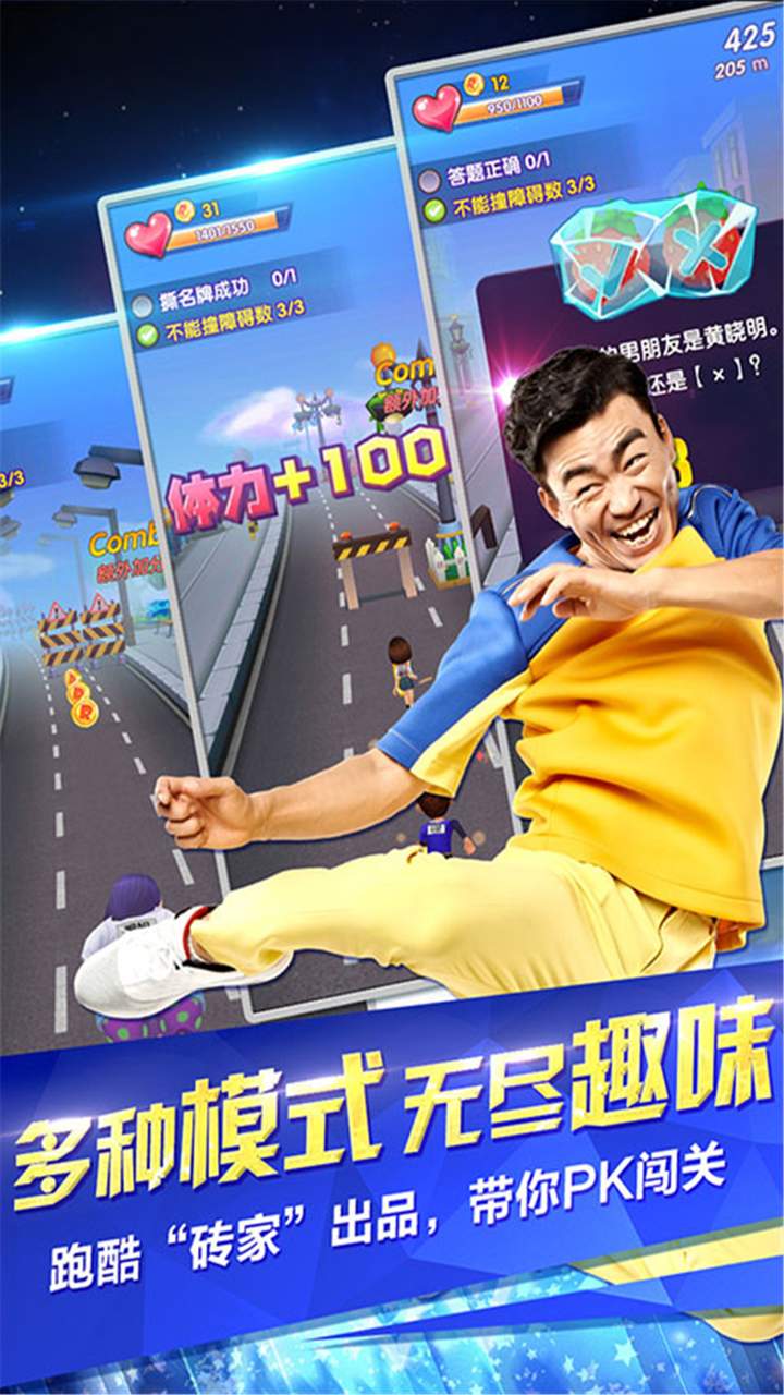奔跑吧兄弟：跑男來了 修改版