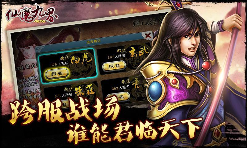 仙魔九界OL360版