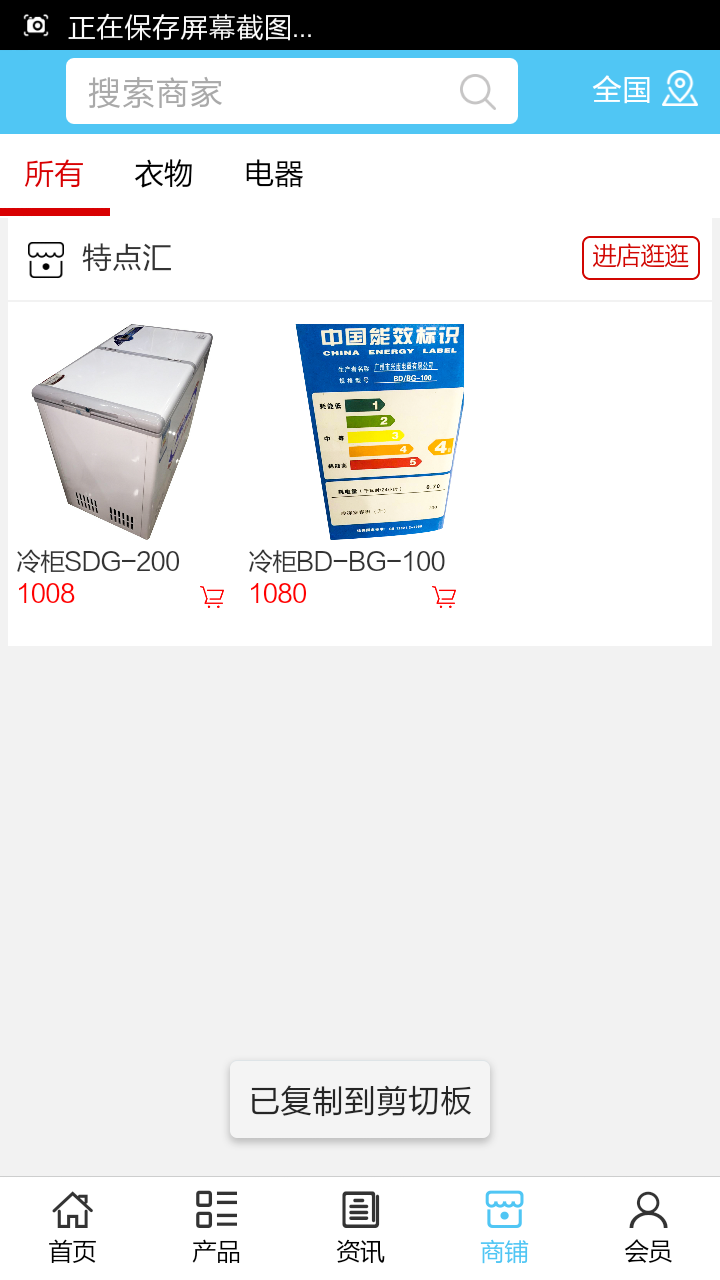 特點惠