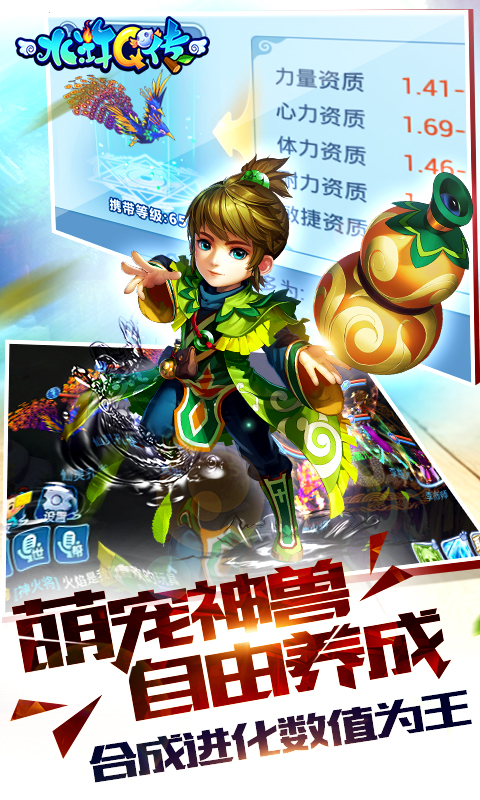 水滸Q傳9665版