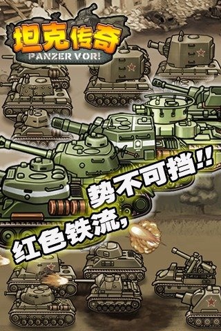 坦克傳奇9665版
