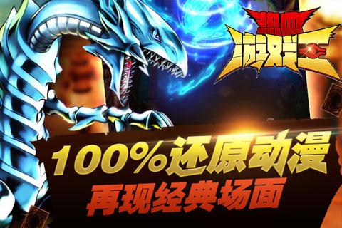 熱血游戲王9665版