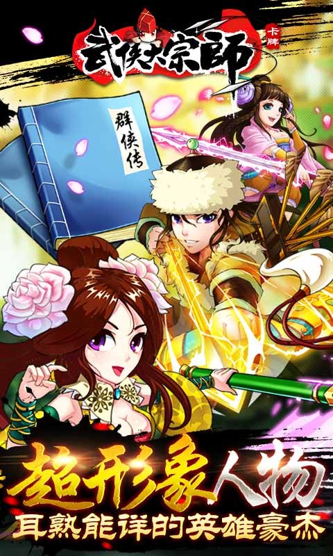 武俠大宗師百度版