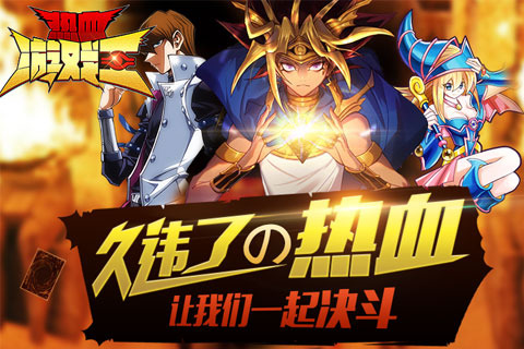 熱血游戲王9665版