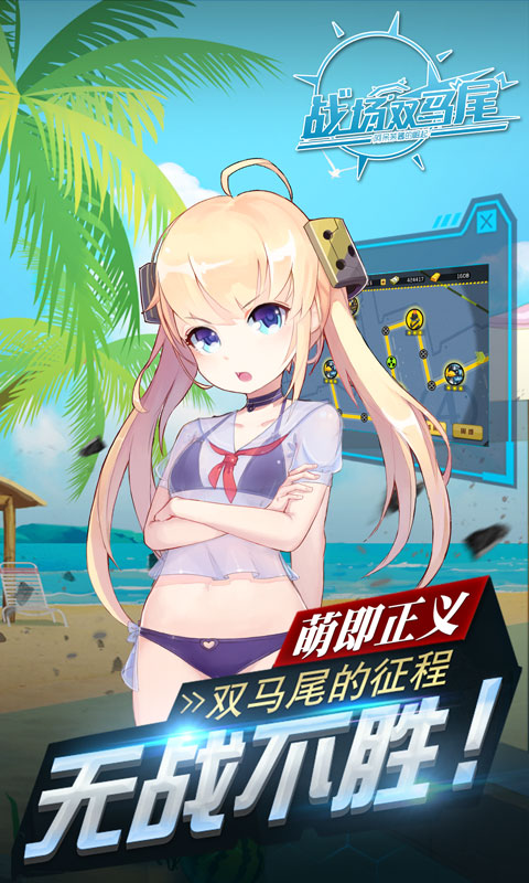 戰(zhàn)場雙馬尾9665版