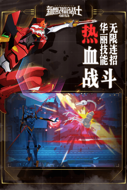 新世紀福音戰(zhàn)士：破曉 無限鉆石版