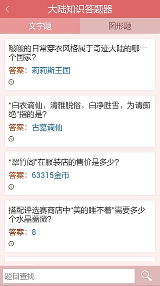 奇跡暖暖棒助手