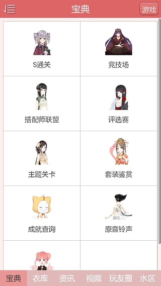 奇跡暖暖棒助手