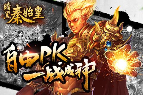 暗黑秦始皇