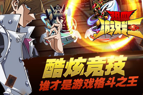 熱血游戲王9665版