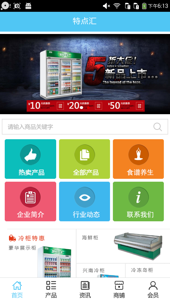 特點惠